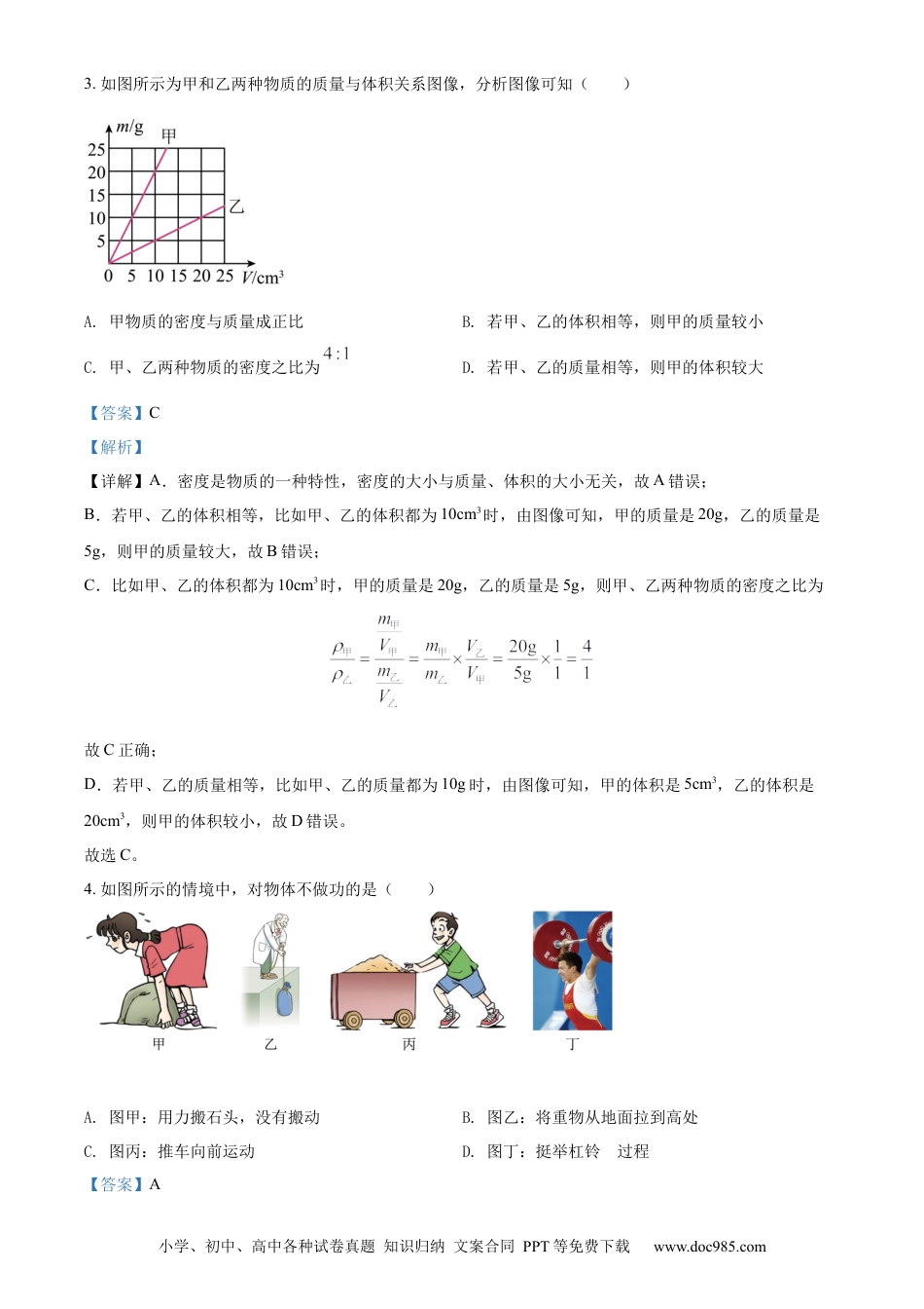 【中考历年真题】精品解析：2022年甘肃省兰州市中考物理试题（解析版）.docx