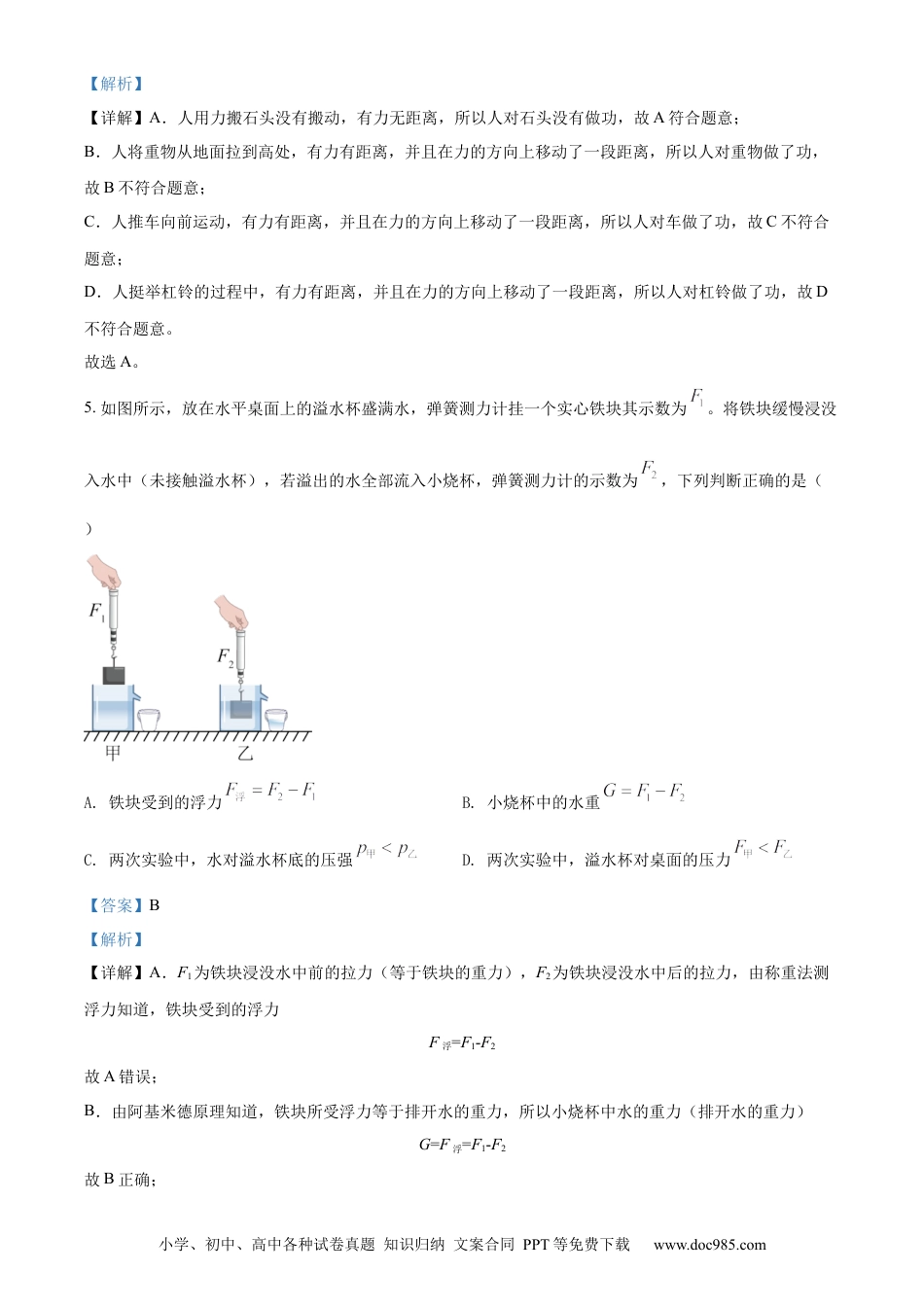 【中考历年真题】精品解析：2022年甘肃省兰州市中考物理试题（解析版）.docx