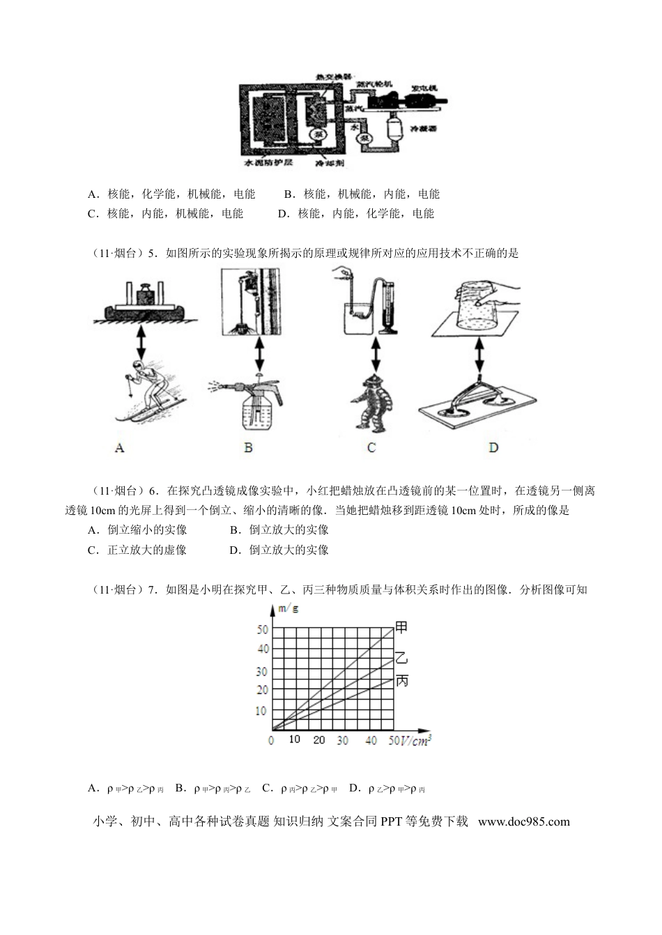 【中考历年真题】2011年山东省烟台市中考物理试卷及答案.doc