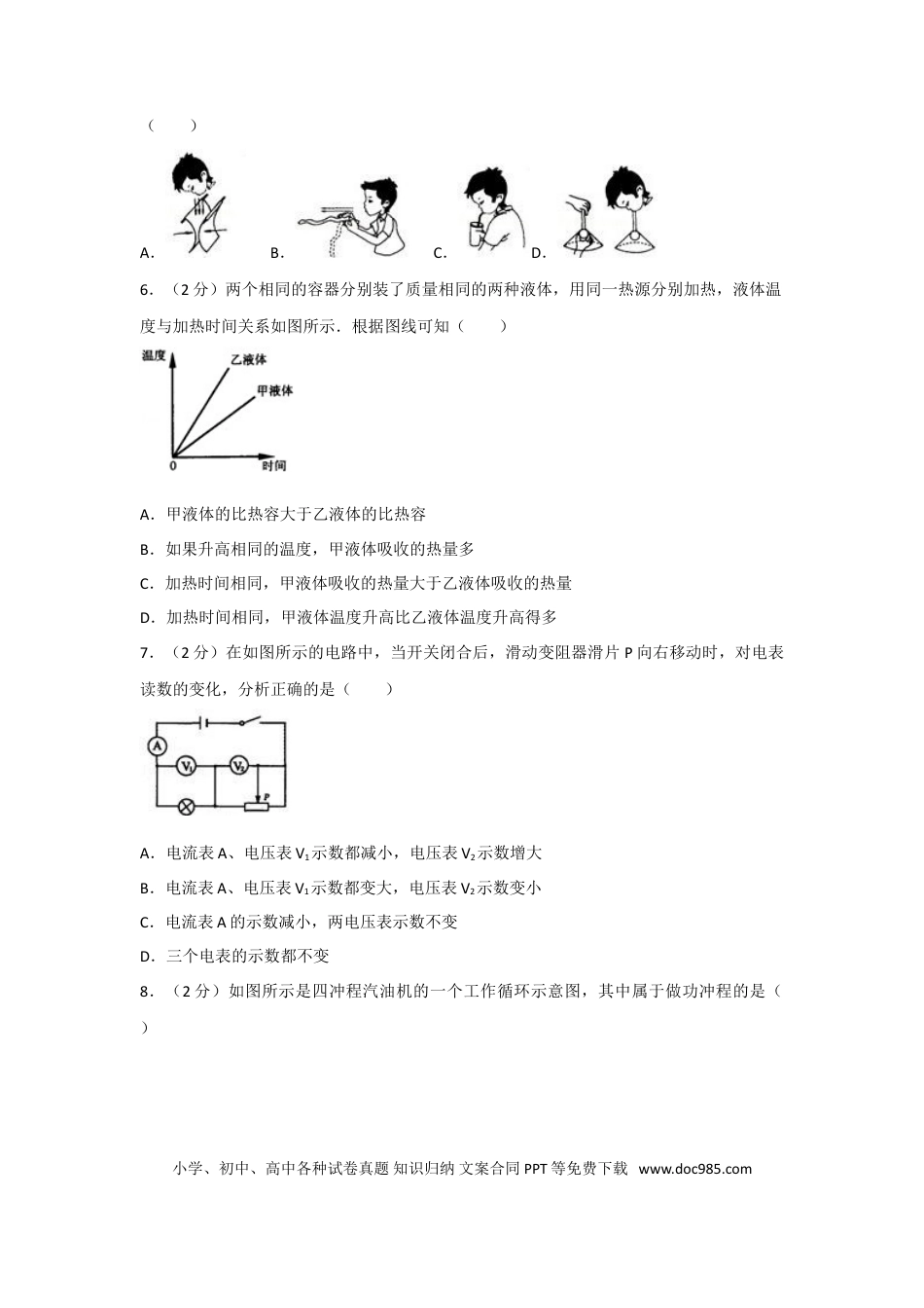 【中考历年真题】2010年山东省烟台市中考物理试卷及答案.doc