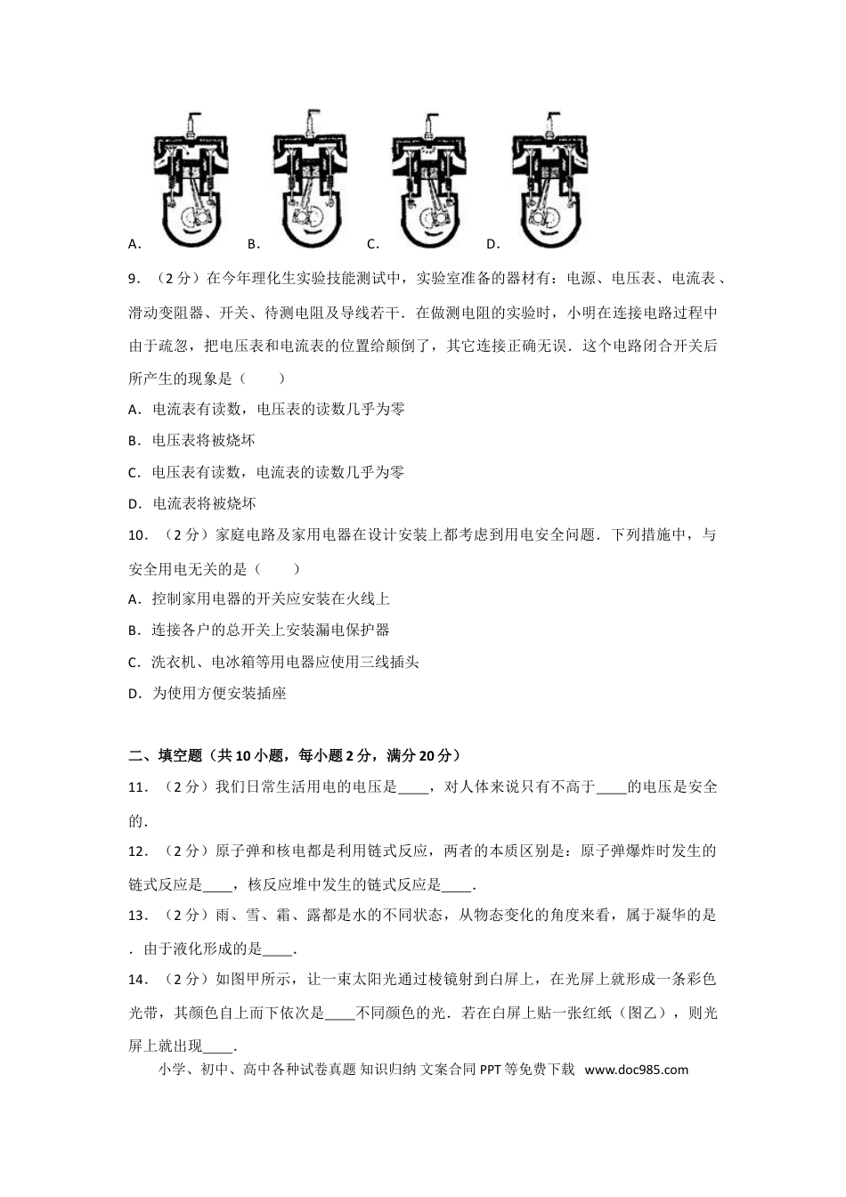 【中考历年真题】2010年山东省烟台市中考物理试卷及答案.doc