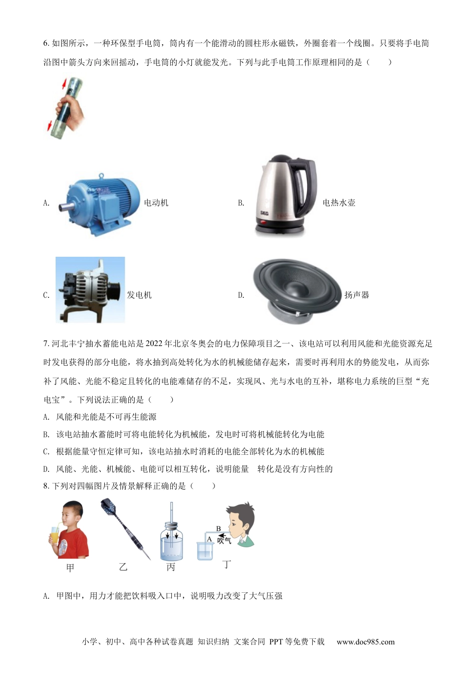 【中考历年真题】精品解析：2022年甘肃省金昌市中考物理试题（原卷版）.docx