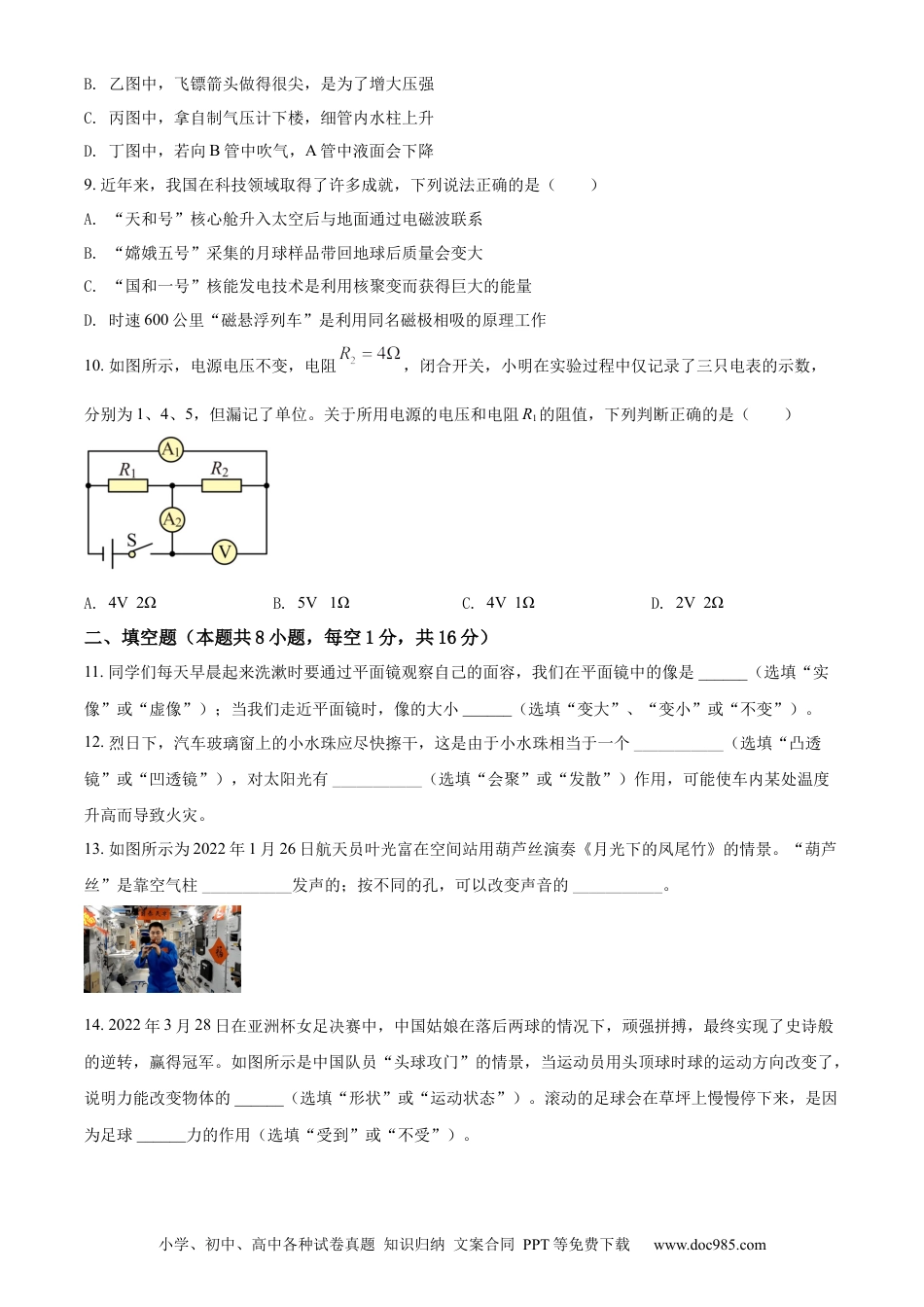 【中考历年真题】精品解析：2022年甘肃省金昌市中考物理试题（原卷版）.docx
