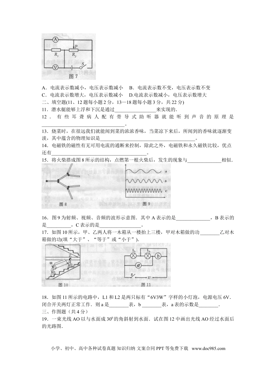 【中考历年真题】2009年山东省烟台市中考物理试卷及答案.doc