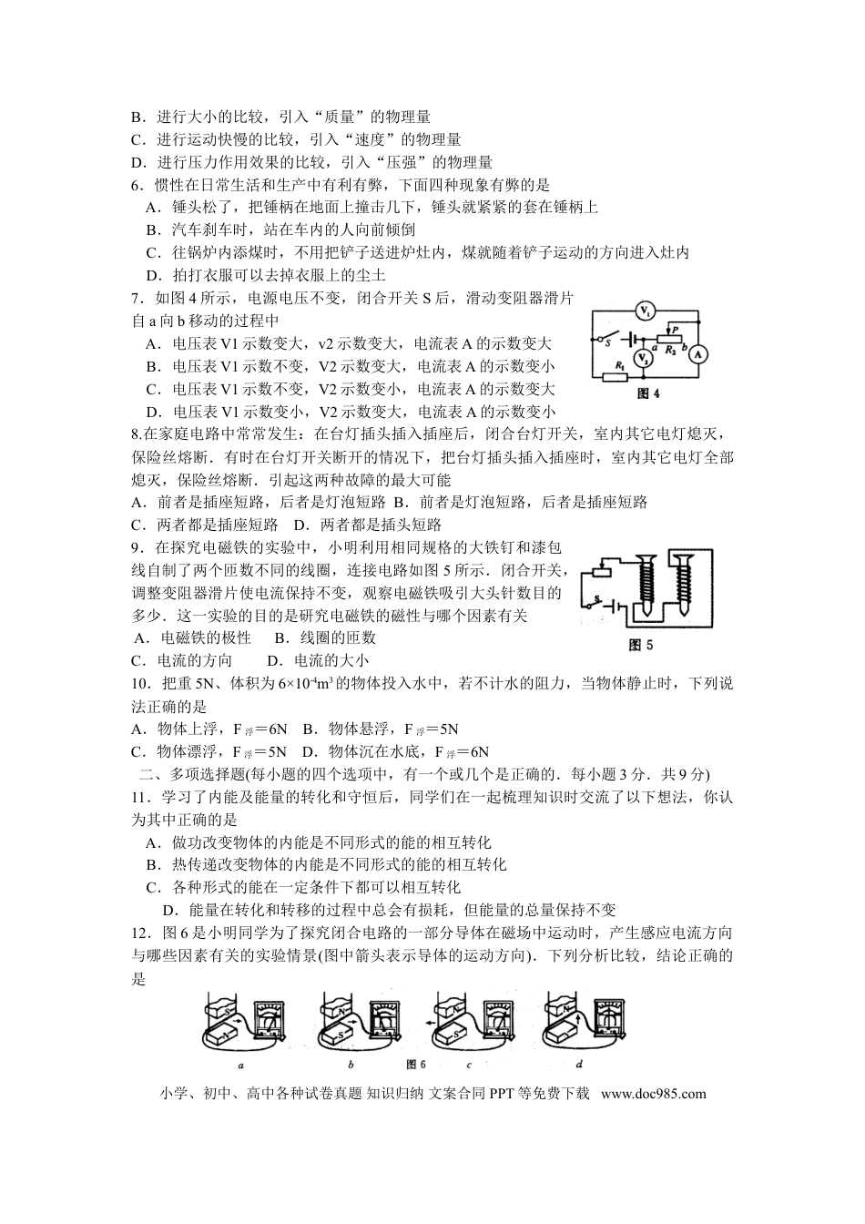 【中考历年真题】2008年山东省烟台市中考物理试卷及答案.doc