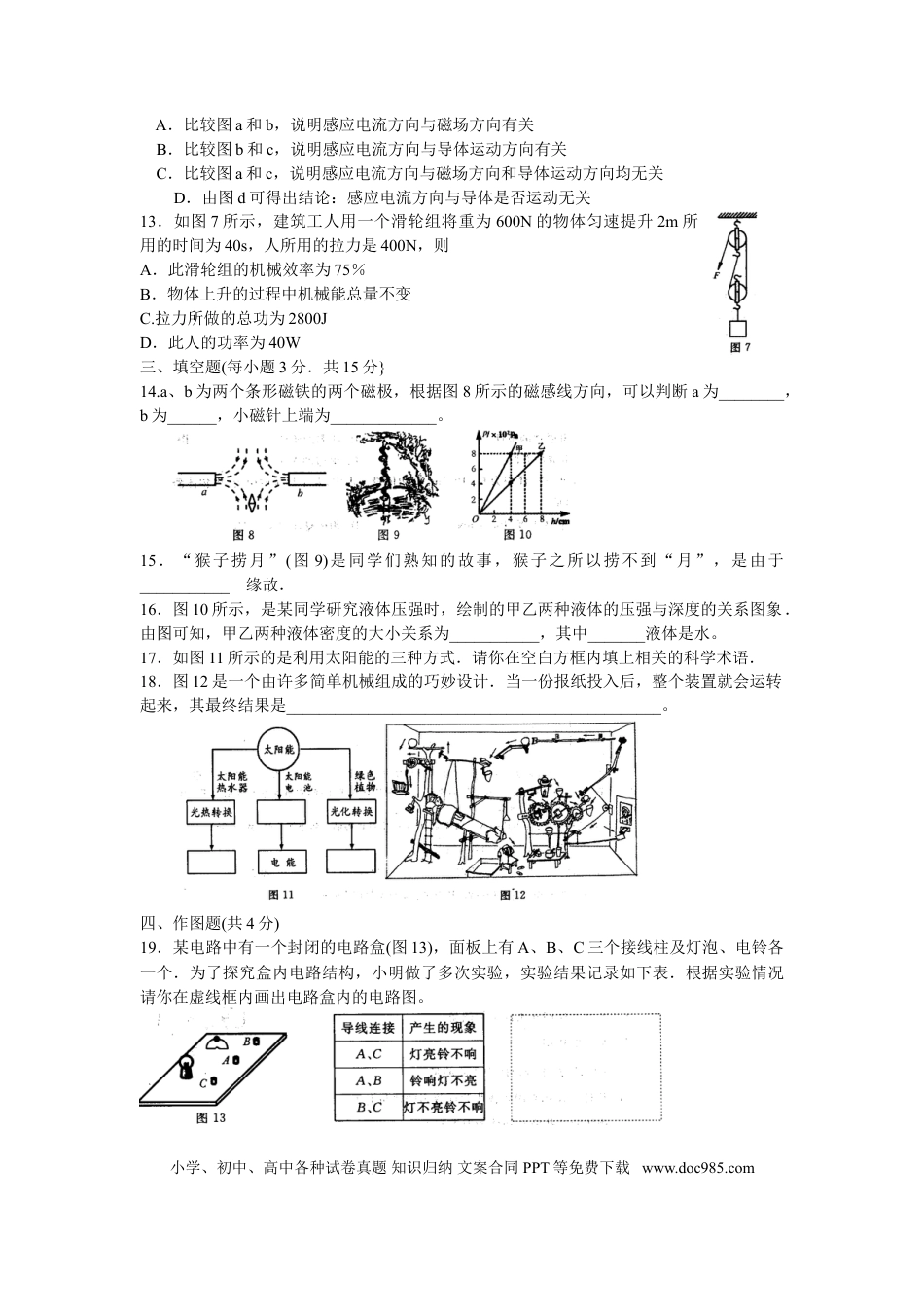 【中考历年真题】2008年山东省烟台市中考物理试卷及答案.doc