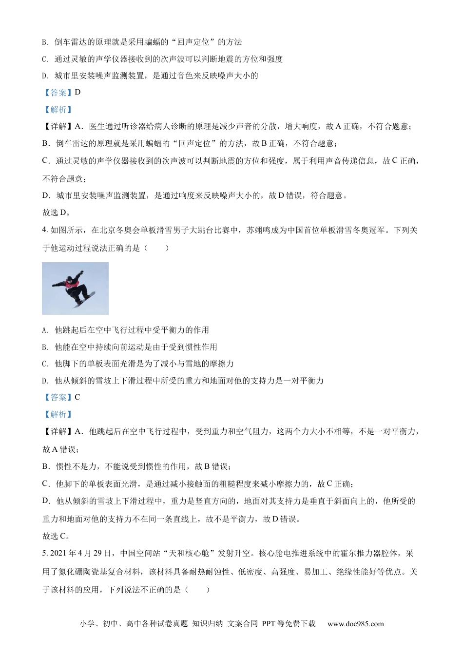 【中考历年真题】精品解析：2022年甘肃省金昌市中考物理试题（解析版）.docx