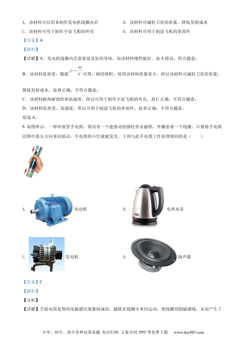 【中考历年真题】精品解析：2022年甘肃省金昌市中考物理试题（解析版）.docx