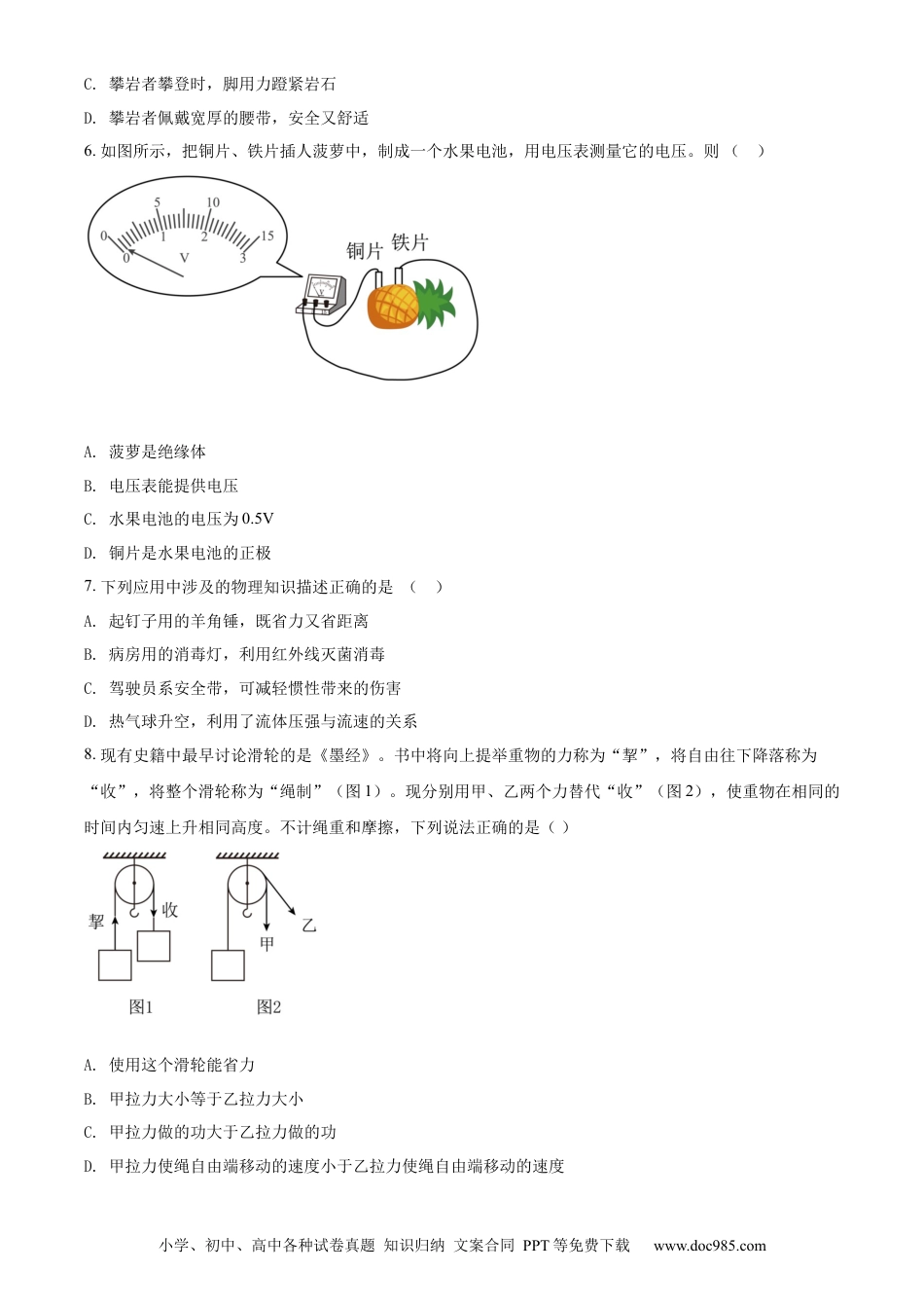 【中考历年真题】精品解析：2021年山东省淄博市中考物理试题（原卷版）.docx