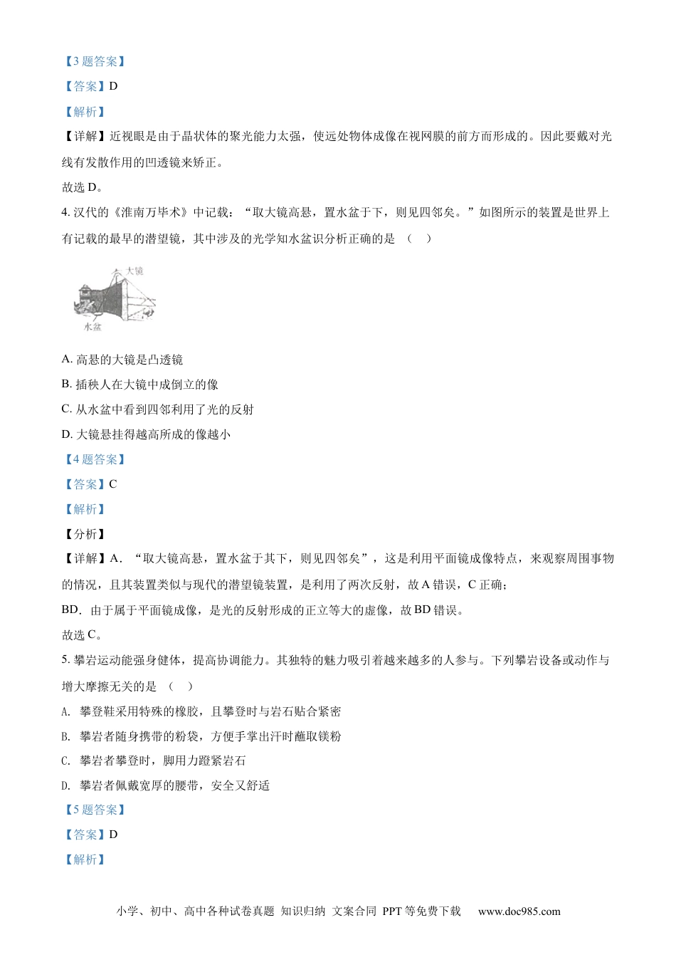 【中考历年真题】精品解析：2021年山东省淄博市中考物理试题（解析版）.docx