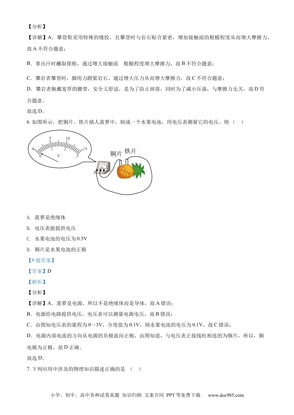 【中考历年真题】精品解析：2021年山东省淄博市中考物理试题（解析版）.docx