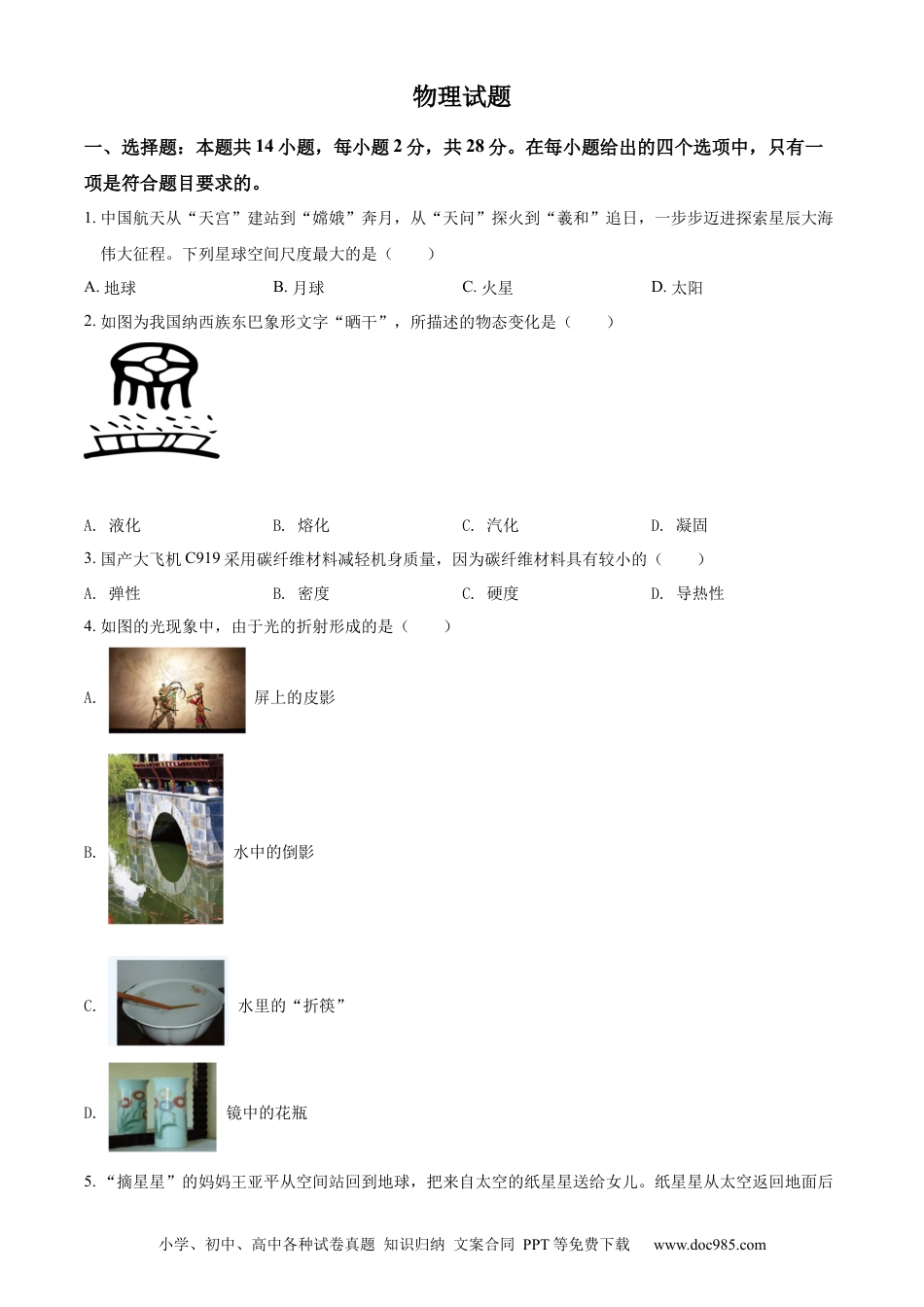 【中考历年真题】精品解析：2022年福建省中考物理试题（原卷版）.docx