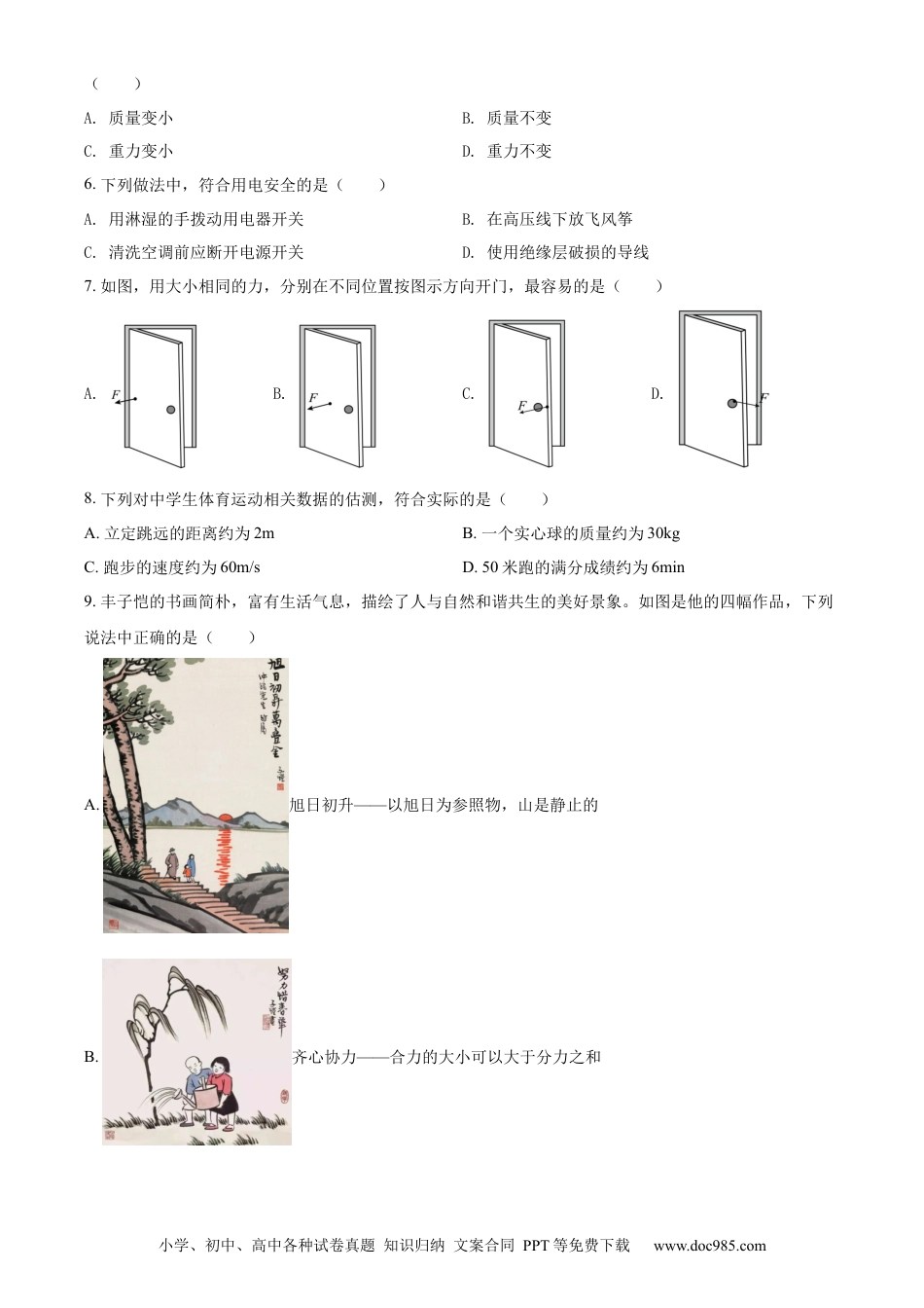 【中考历年真题】精品解析：2022年福建省中考物理试题（原卷版）.docx