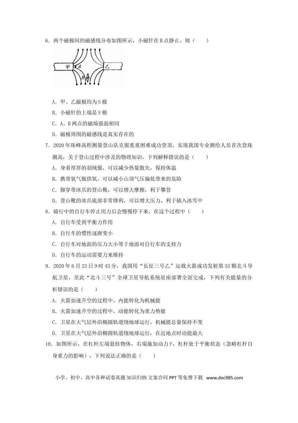 【中考历年真题】2020山东省淄博市中考物理真题及答案.doc