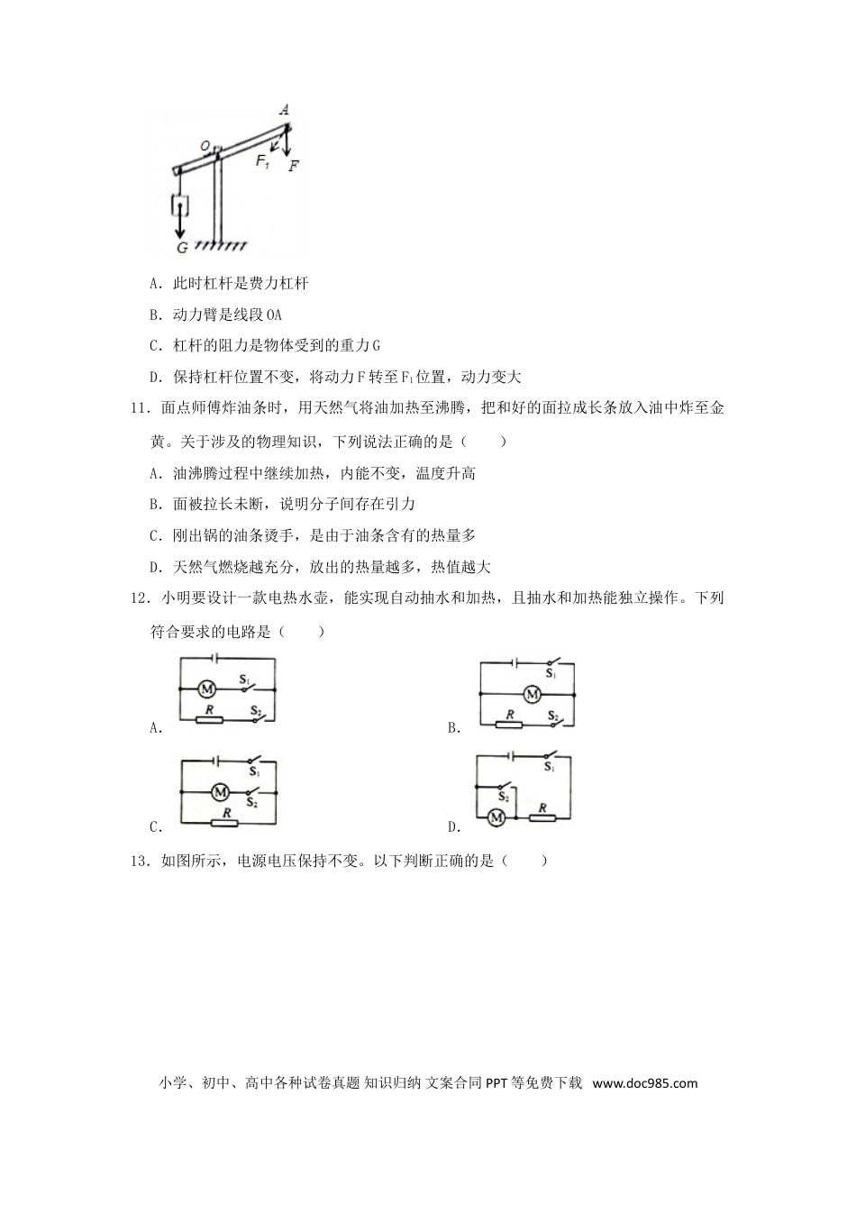 【中考历年真题】2020山东省淄博市中考物理真题及答案.doc