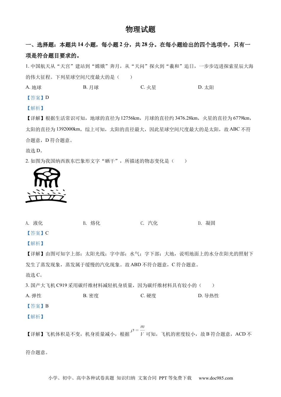 【中考历年真题】精品解析：2022年福建省中考物理试题（解析版）.docx