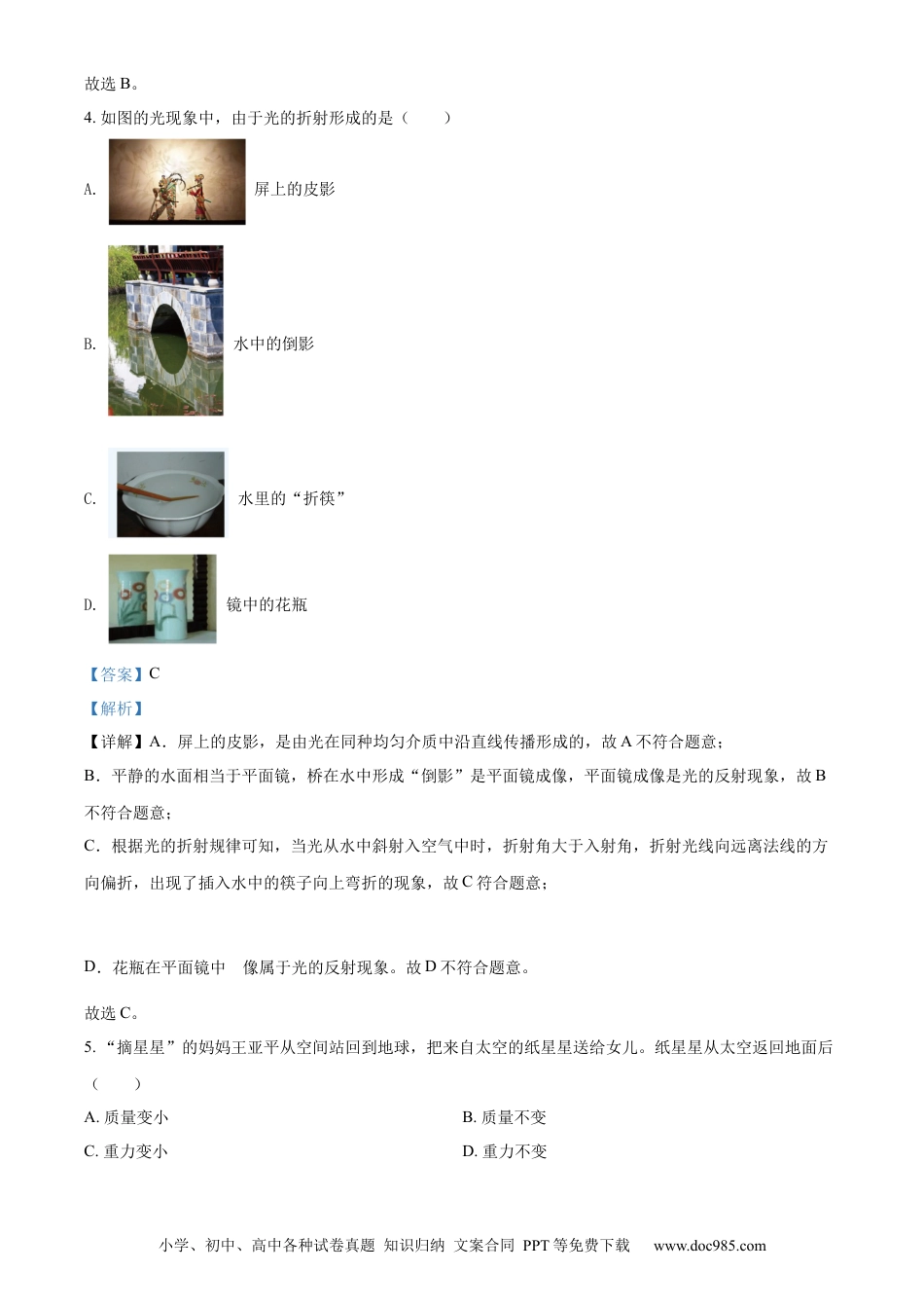 【中考历年真题】精品解析：2022年福建省中考物理试题（解析版）.docx