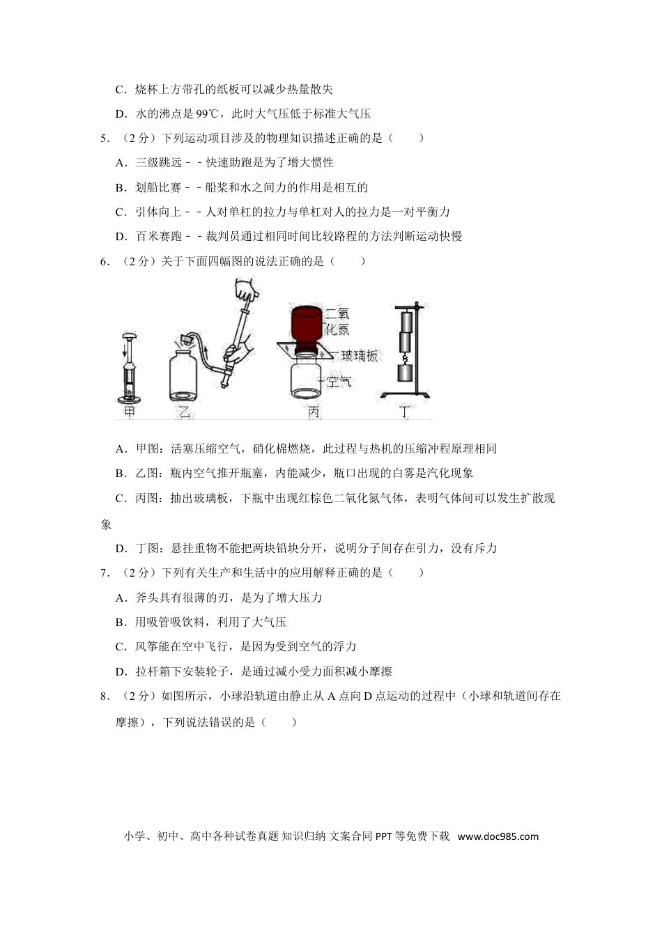 【中考历年真题】2019年山东省淄博市中考物理试卷(解析版).doc