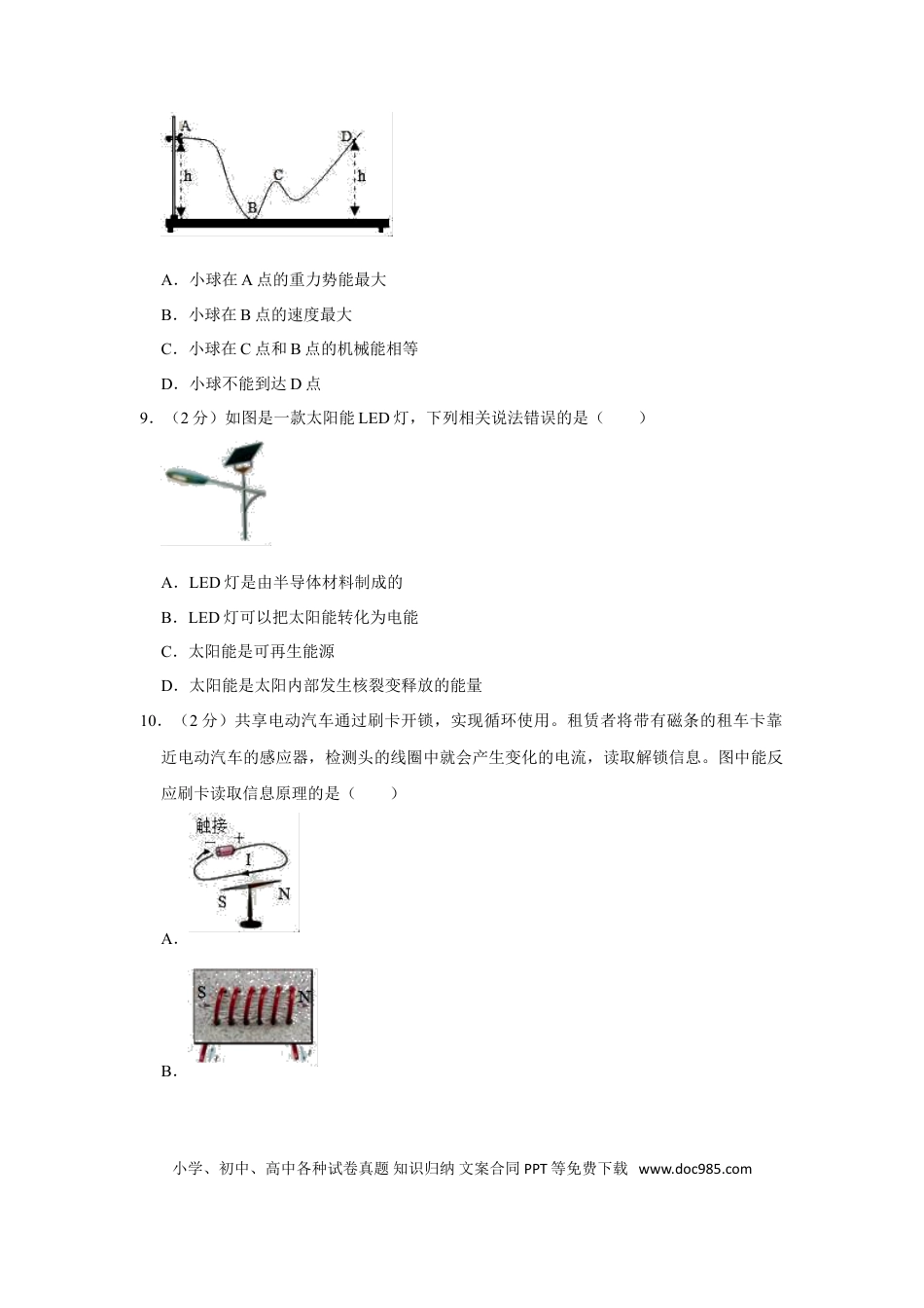 【中考历年真题】2019年山东省淄博市中考物理试卷(解析版).doc