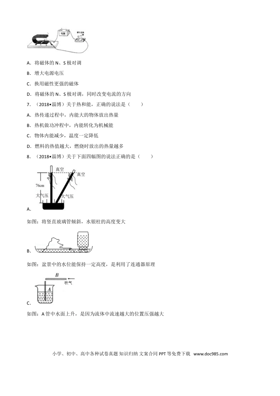 【中考历年真题】2018年淄博市中考物理试卷及答案解析.doc