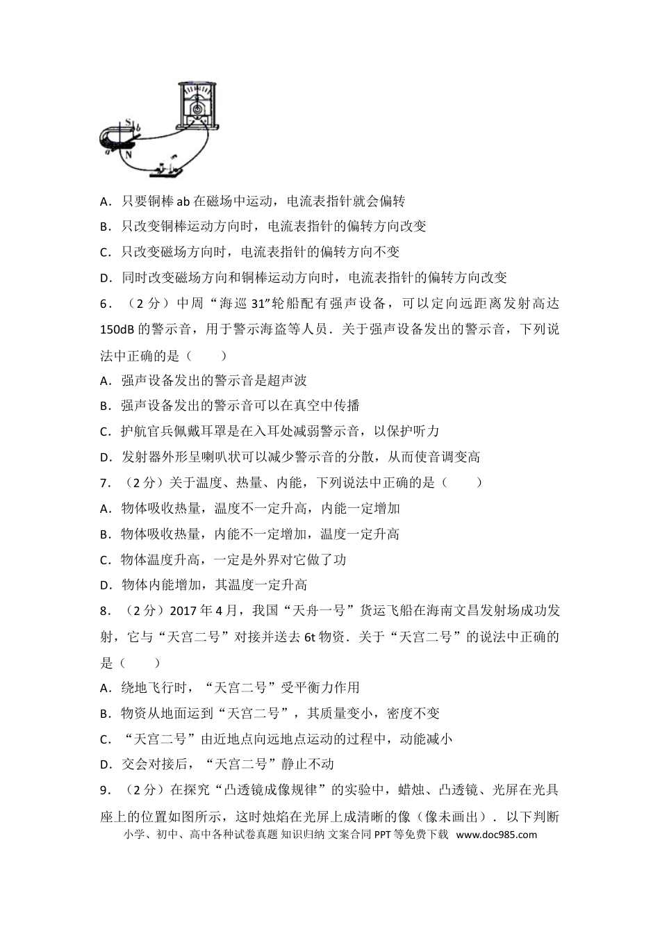 【中考历年真题】2017年淄博市中考物理试卷及答案解析.doc