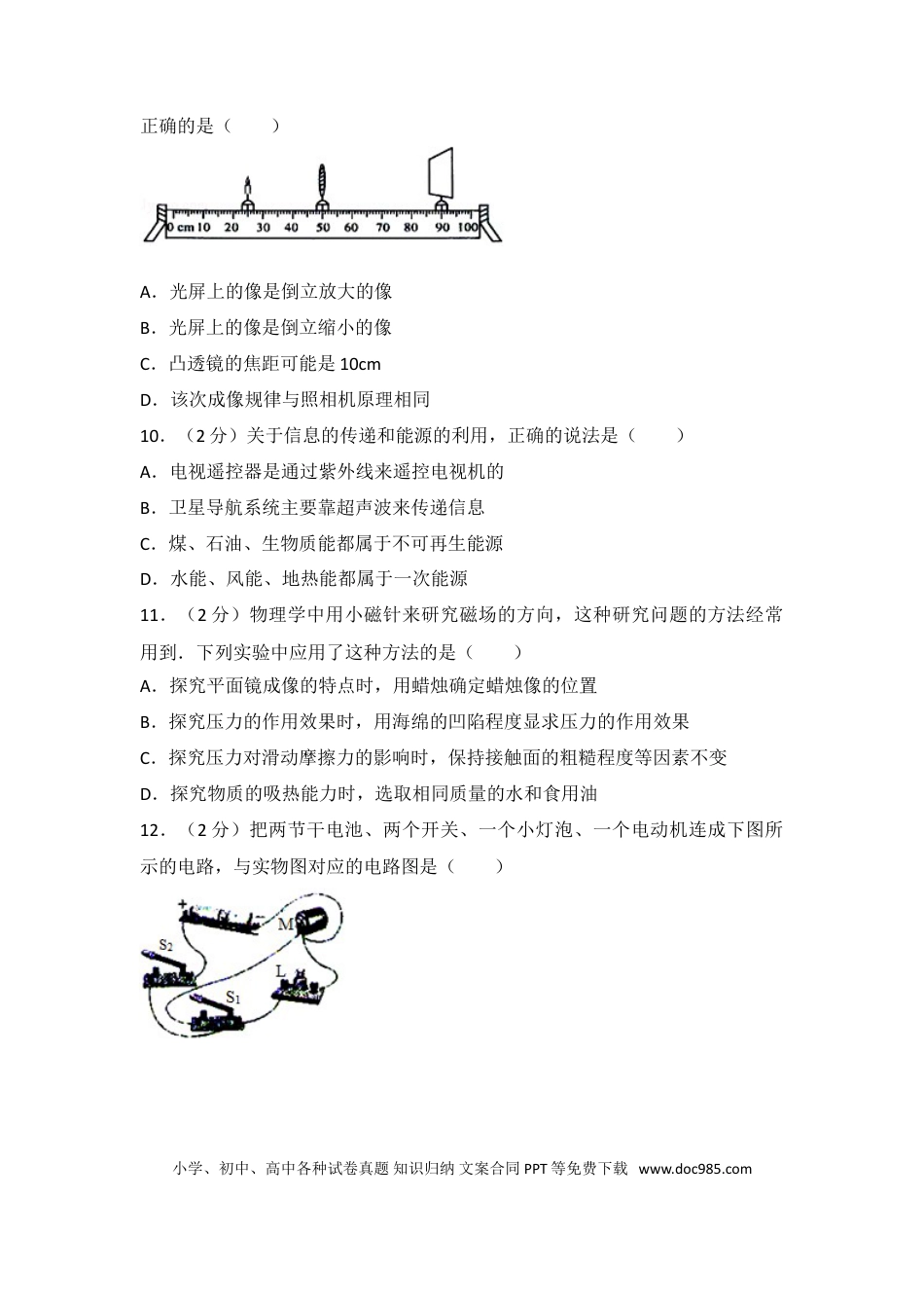 【中考历年真题】2017年淄博市中考物理试卷及答案解析.doc