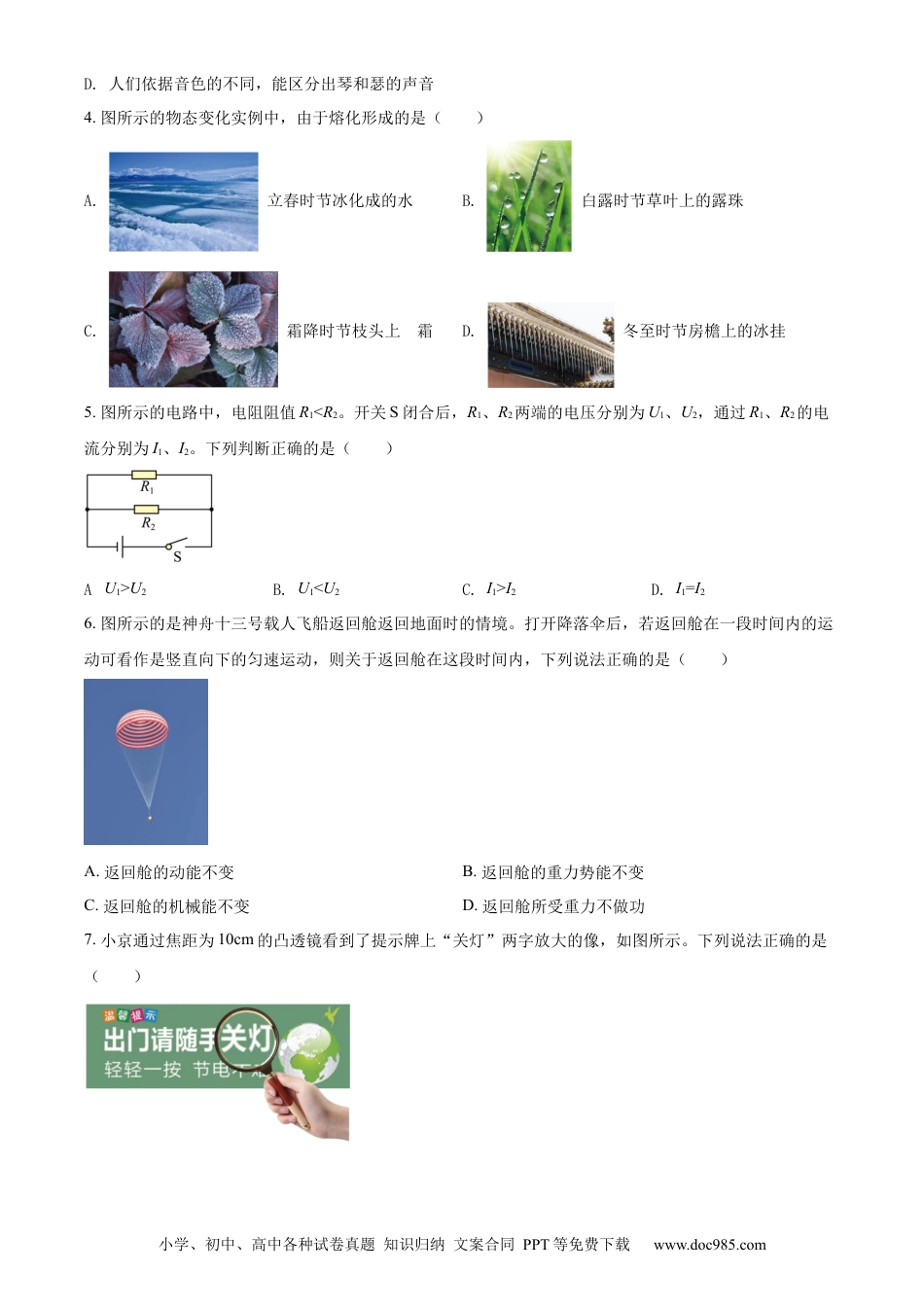 【中考历年真题】精品解析：2022年北京市中考物理试题（原卷版）.docx