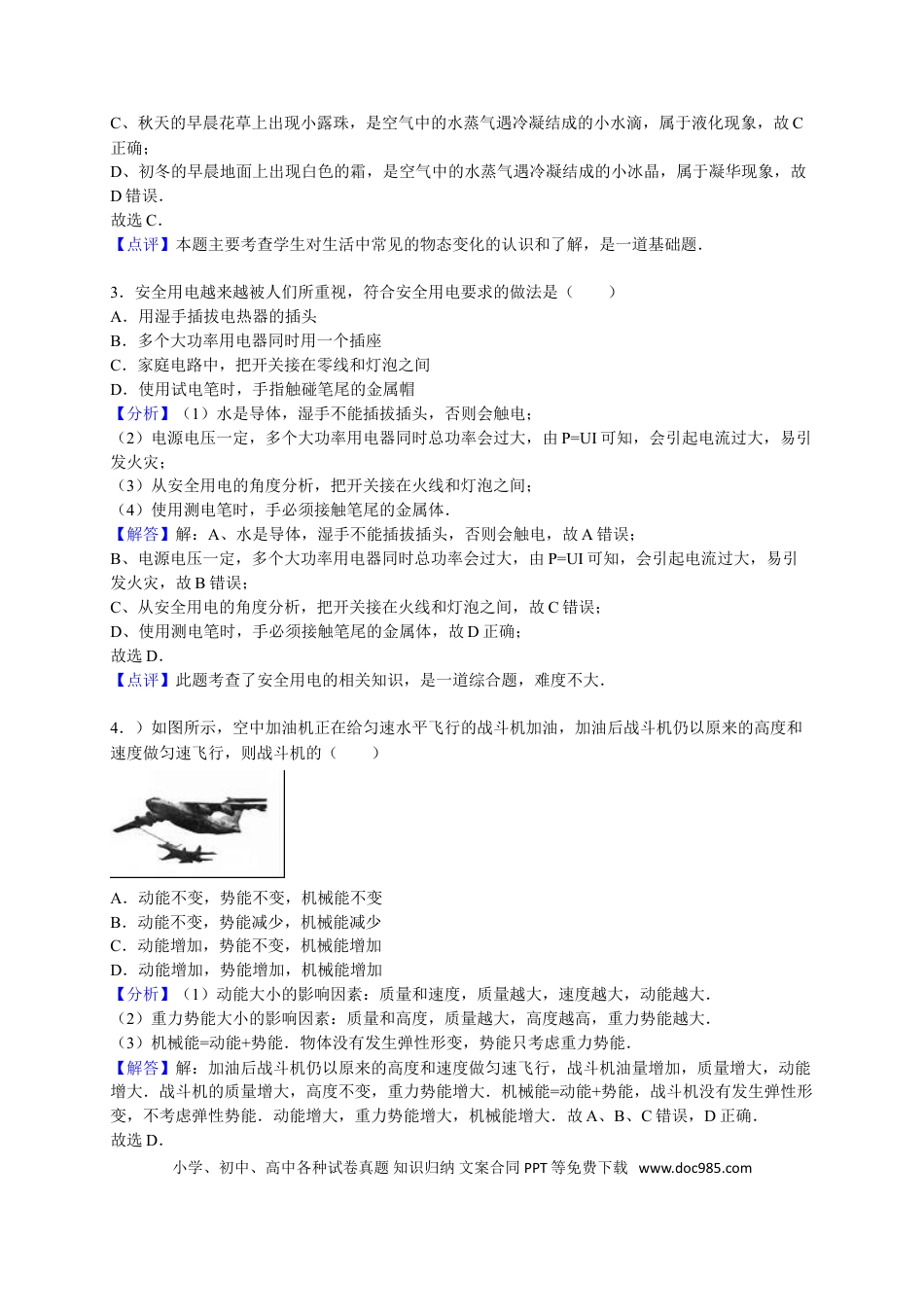 【中考历年真题】2016年淄博市中考物理试卷解析版.doc