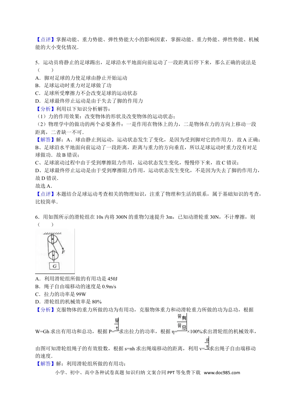 【中考历年真题】2016年淄博市中考物理试卷解析版.doc