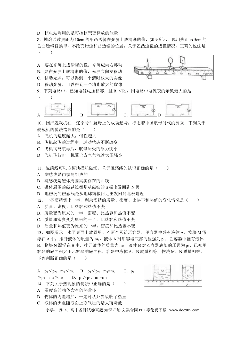 【中考历年真题】2016年淄博市中考物理试卷及答案.doc