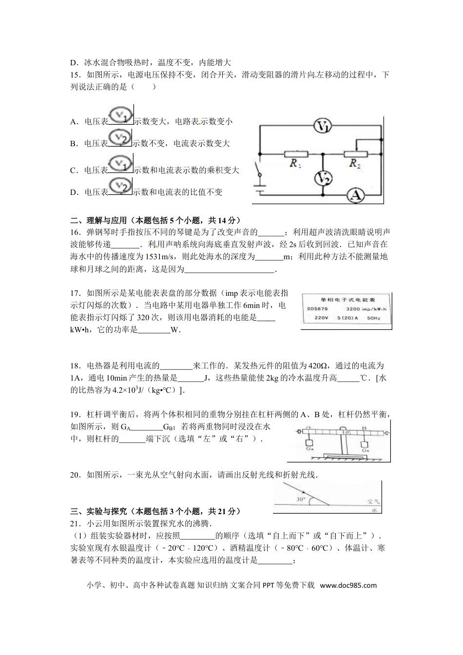 【中考历年真题】2016年淄博市中考物理试卷及答案.doc
