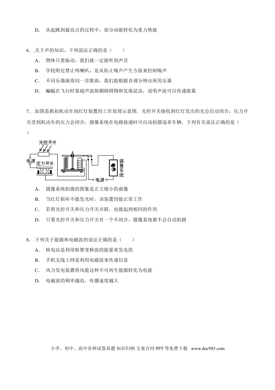 【中考历年真题】2015年淄博市中考物理试卷及答案解析.doc