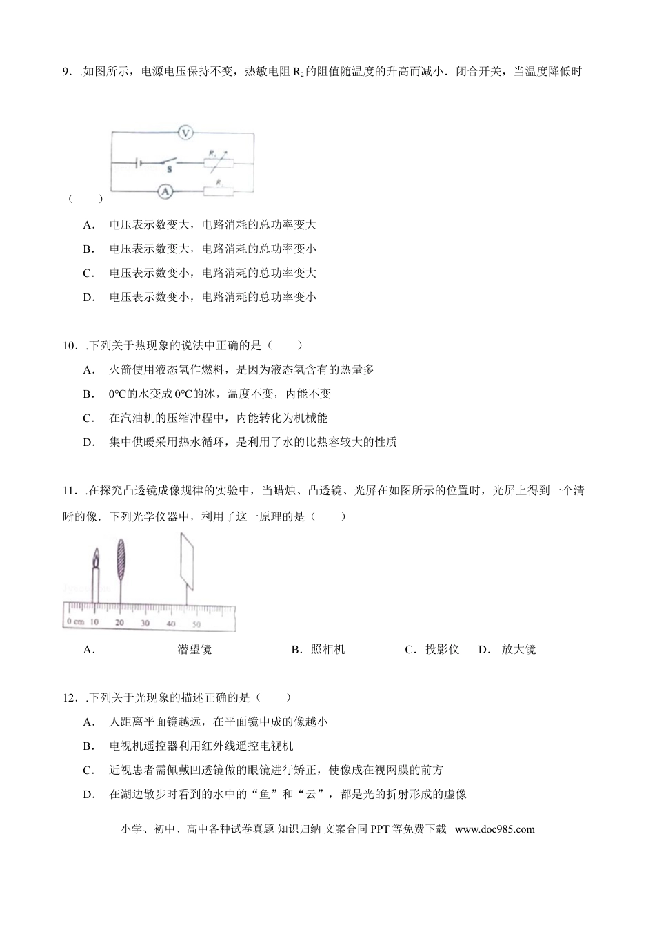 【中考历年真题】2015年淄博市中考物理试卷及答案解析.doc