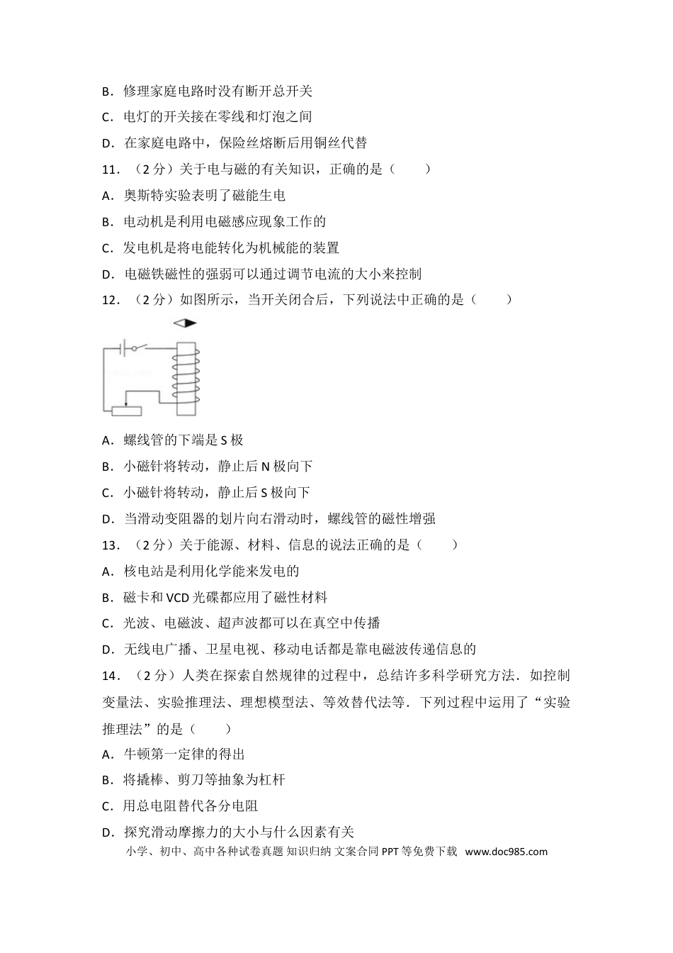【中考历年真题】2013年山东省淄博市中考物理试卷(1).doc