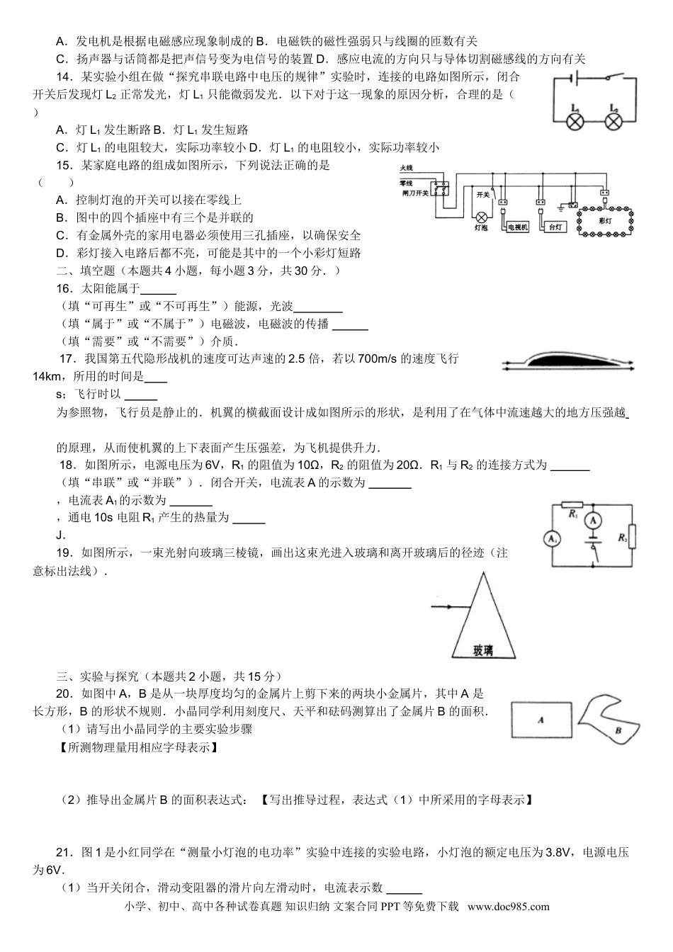 【中考历年真题】2012年淄博市中考物理试卷.doc