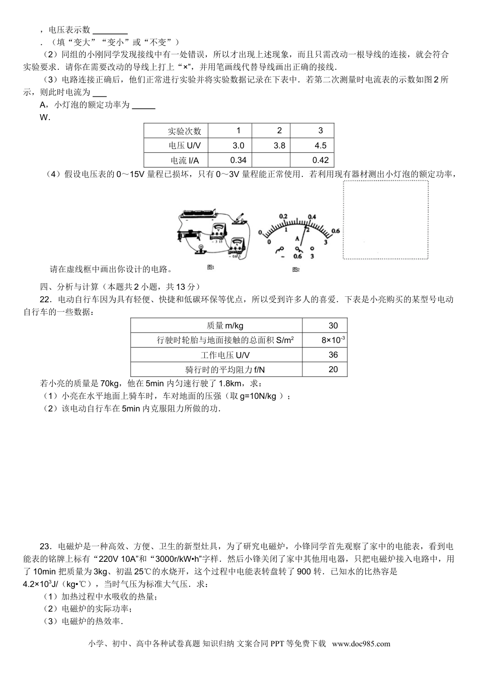【中考历年真题】2012年淄博市中考物理试卷.doc