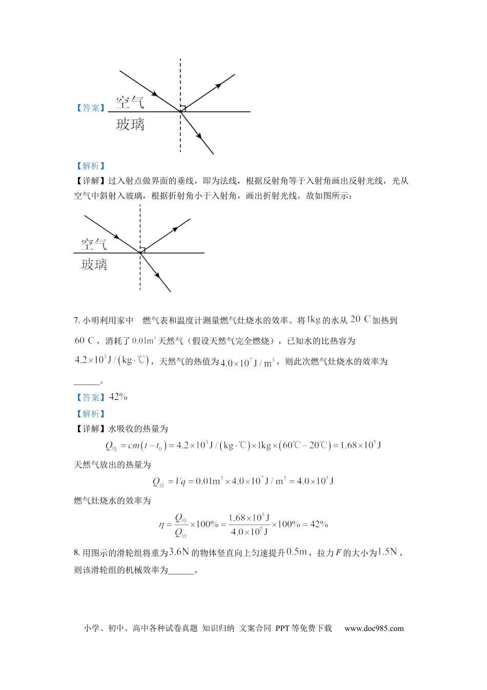 【中考历年真题】精品解析：2022年安徽省中考物理真题（解析版）.docx