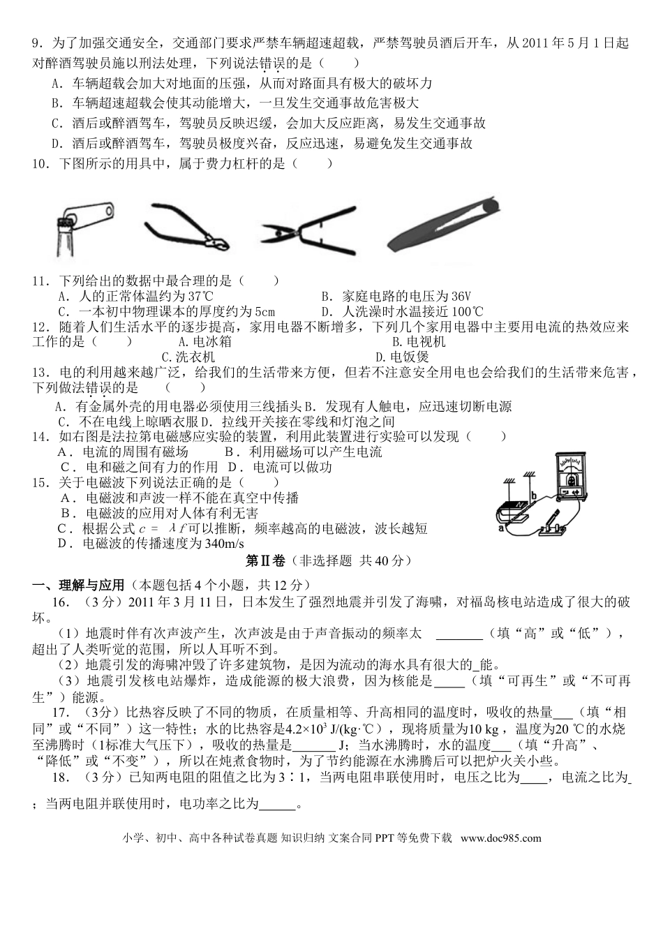 【中考历年真题】2011年淄博市中考物理试卷及答案.doc