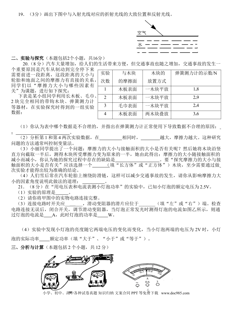 【中考历年真题】2011年淄博市中考物理试卷及答案.doc