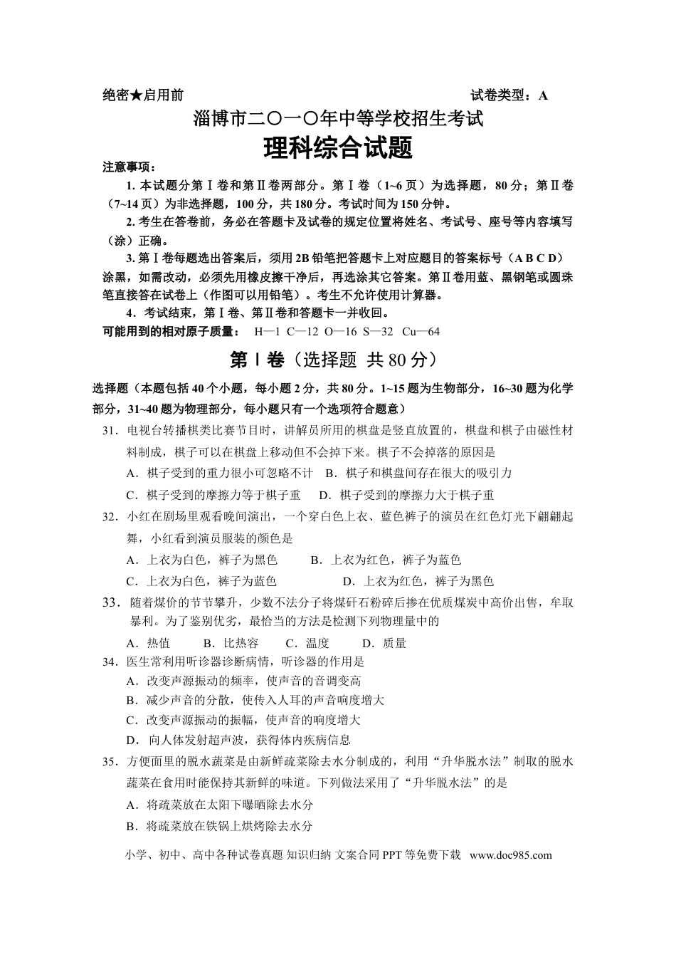【中考历年真题】2010年淄博市中考物理试卷及答案.doc