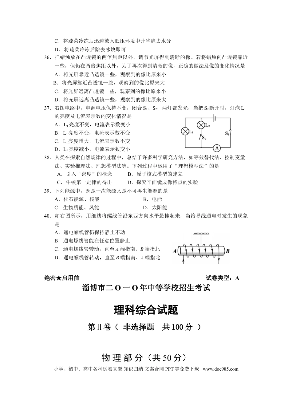 【中考历年真题】2010年淄博市中考物理试卷及答案.doc