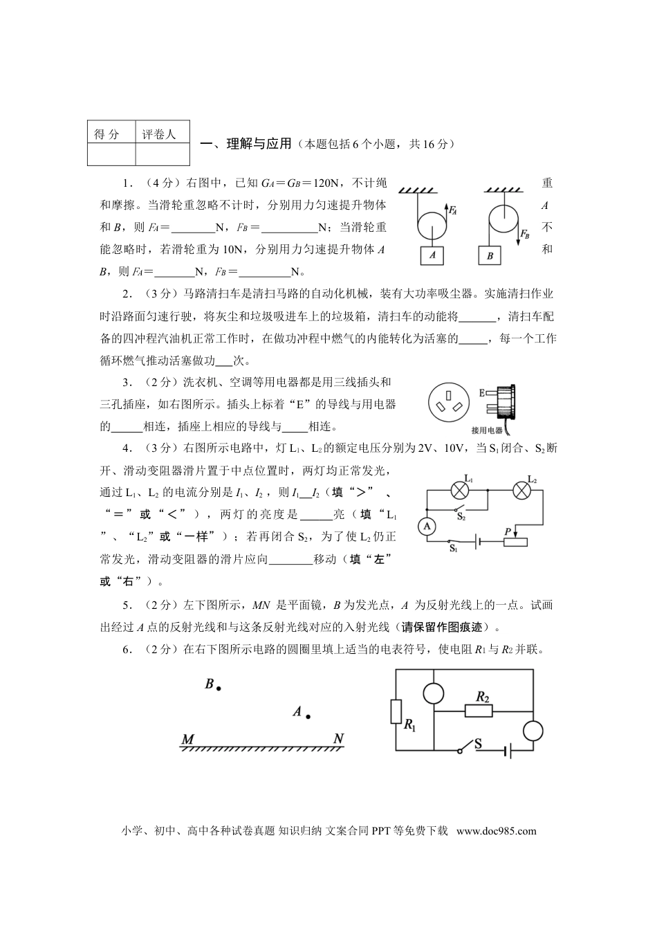 【中考历年真题】2010年淄博市中考物理试卷及答案.doc