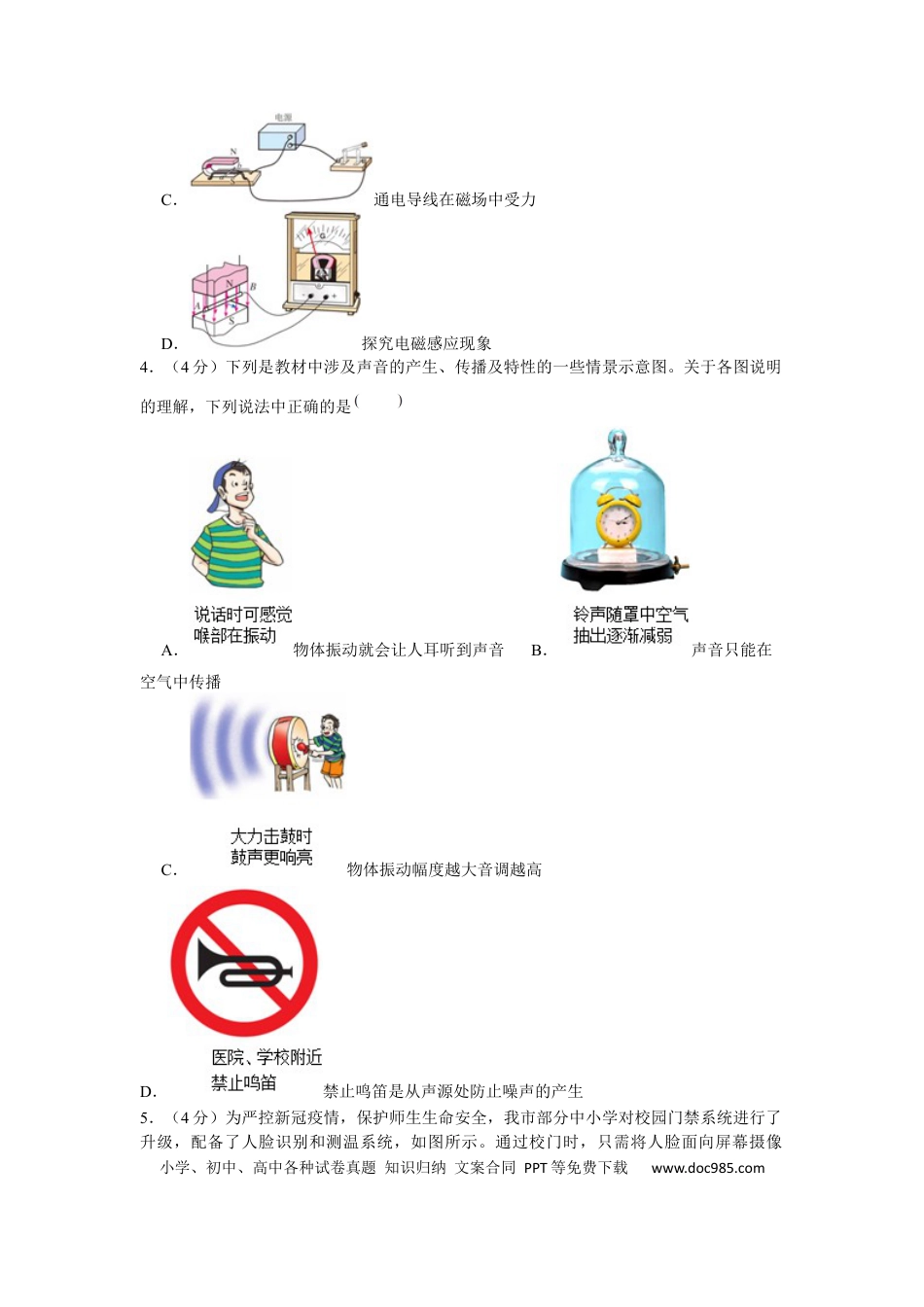 【中考历年真题】2022年四川省资阳市中考物理真题及答案.docx