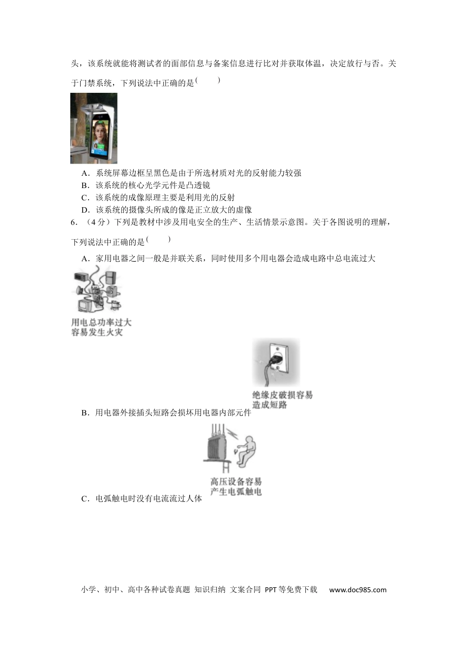 【中考历年真题】2022年四川省资阳市中考物理真题及答案.docx