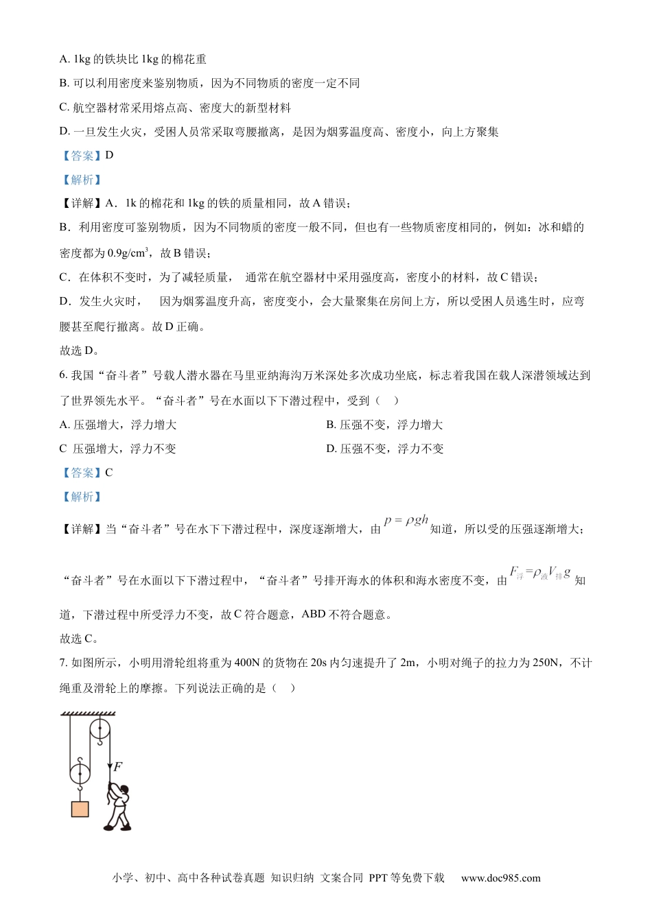 【中考历年真题】精品解析：2024年山东省枣庄市中考物理试题（解析版）.docx