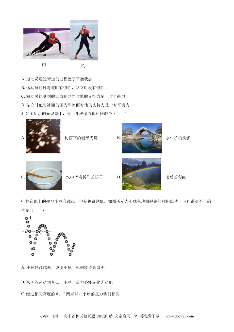 【中考历年真题】精品解析：2023年山东省枣庄市中考物理试题（原卷版）.docx