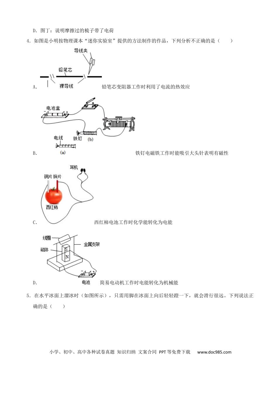 【中考历年真题】2022年山东省济宁市中考物理真题及答案.docx