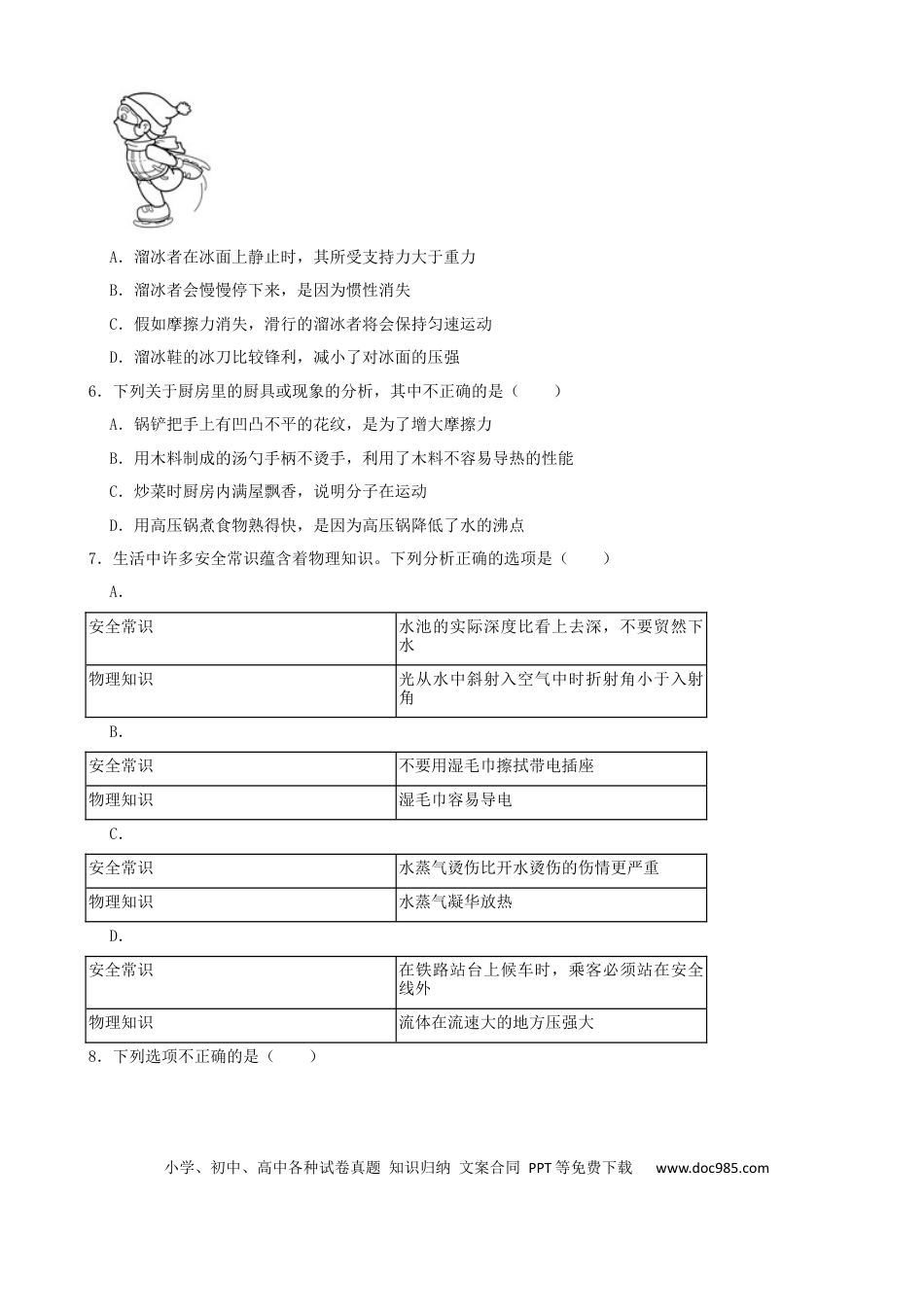 【中考历年真题】2022年山东省济宁市中考物理真题及答案.docx