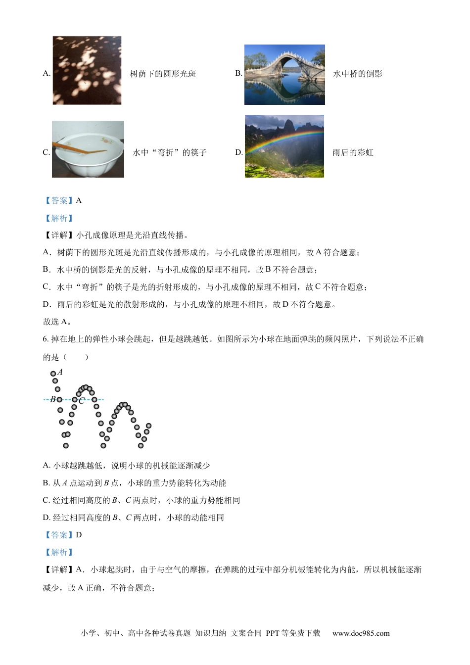 【中考历年真题】精品解析：2023年山东省枣庄市中考物理试题（解析版）.docx