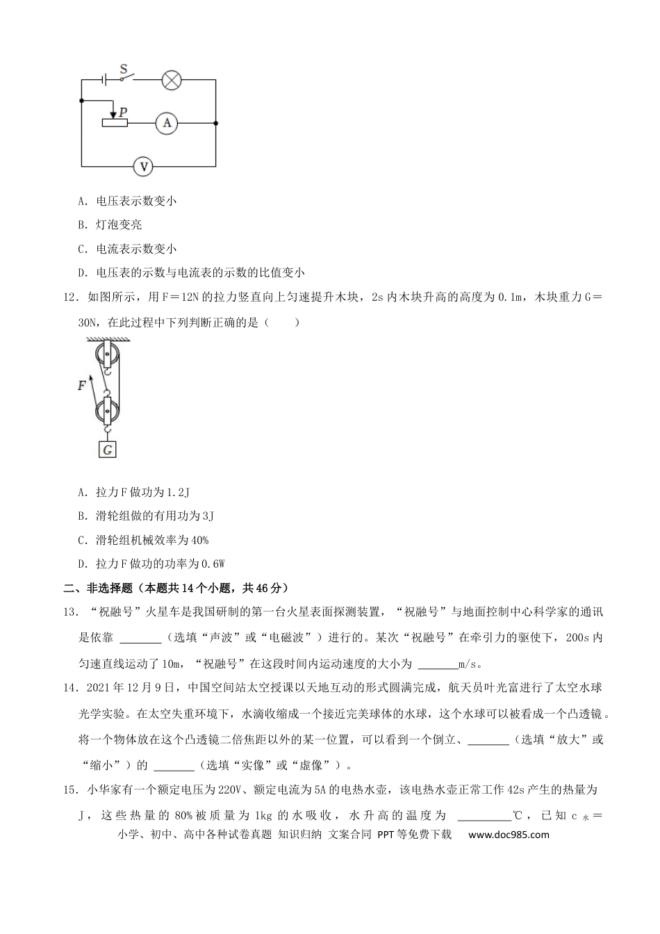 【中考历年真题】2022年湖南省永州市中考物理真题及答案.docx